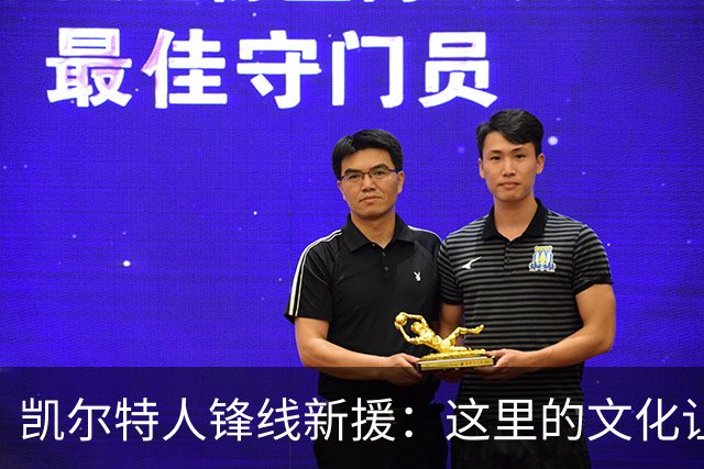 凯尔特人锋线新援：这里的文化让我耳目一新，我已经完全融入其中